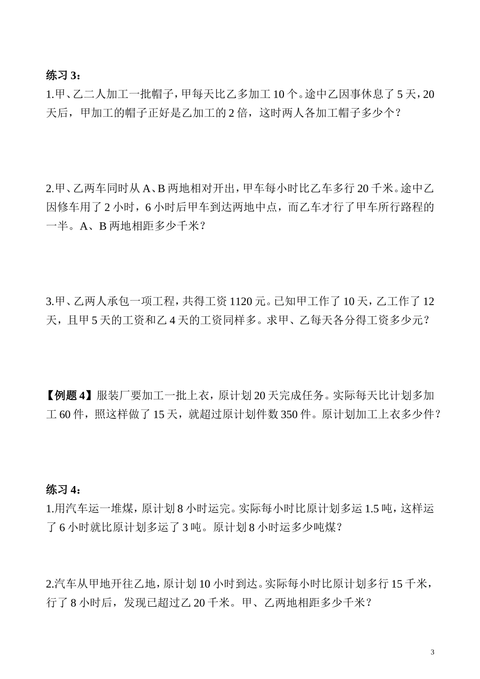 第7讲 一般应用题（一）.doc_第3页