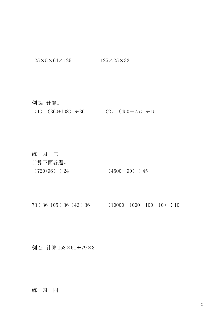 第21讲 速算与巧算（二）.doc_第2页