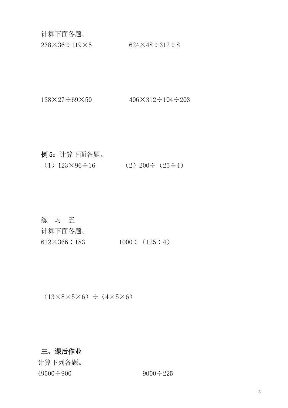 第21讲 速算与巧算（二）.doc_第3页