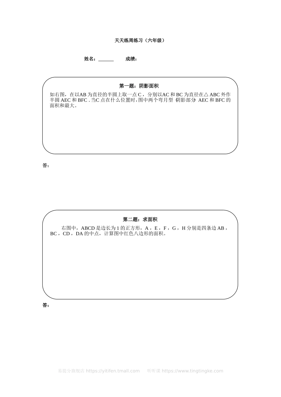 六年级奥数天天练（高难度）.doc_第1页