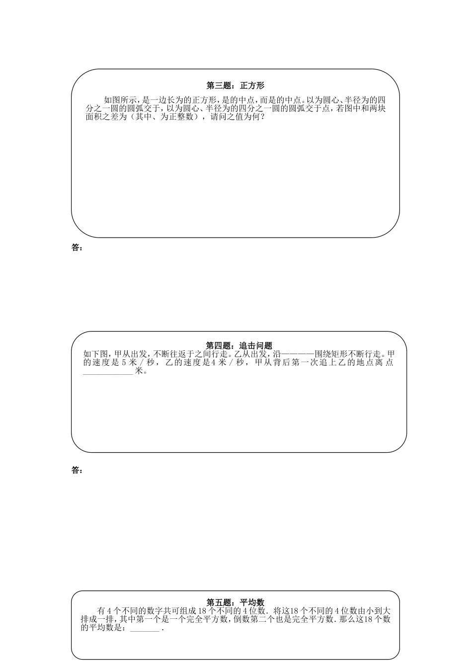 六年级奥数天天练（高难度）.doc_第2页