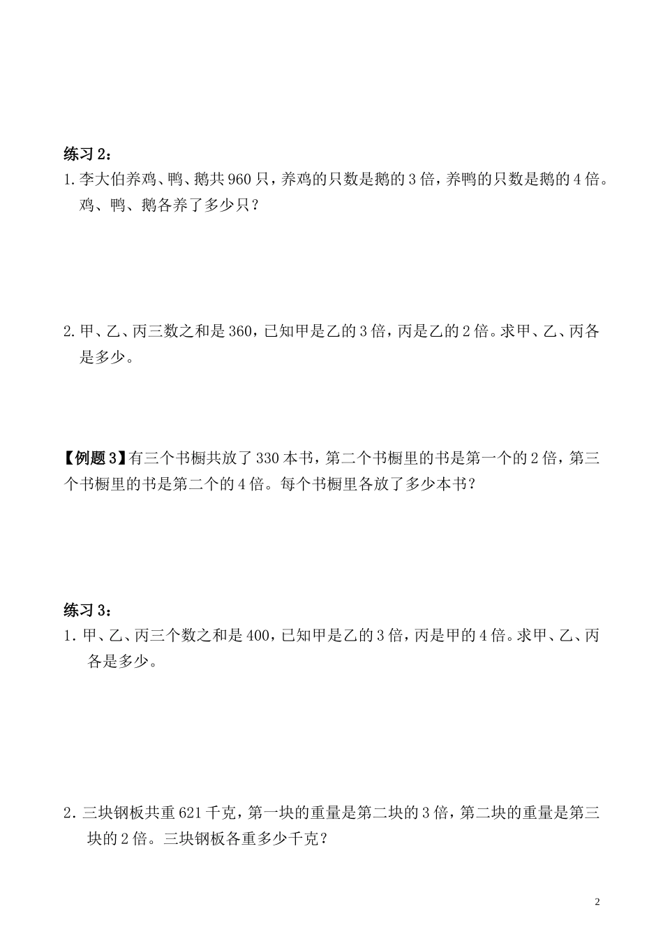 第13讲 和倍问题.doc_第2页