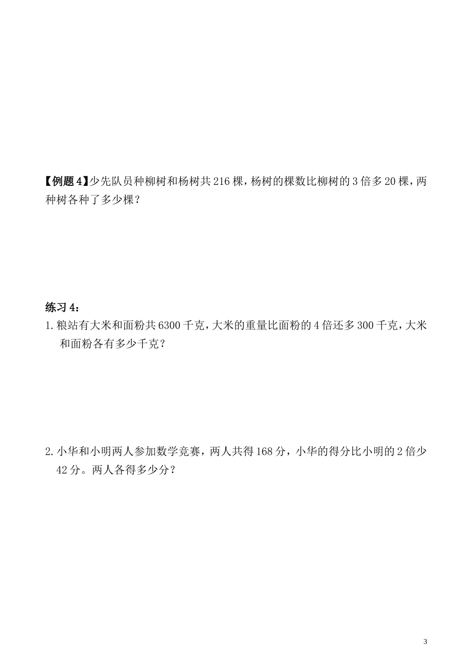 第13讲 和倍问题.doc_第3页