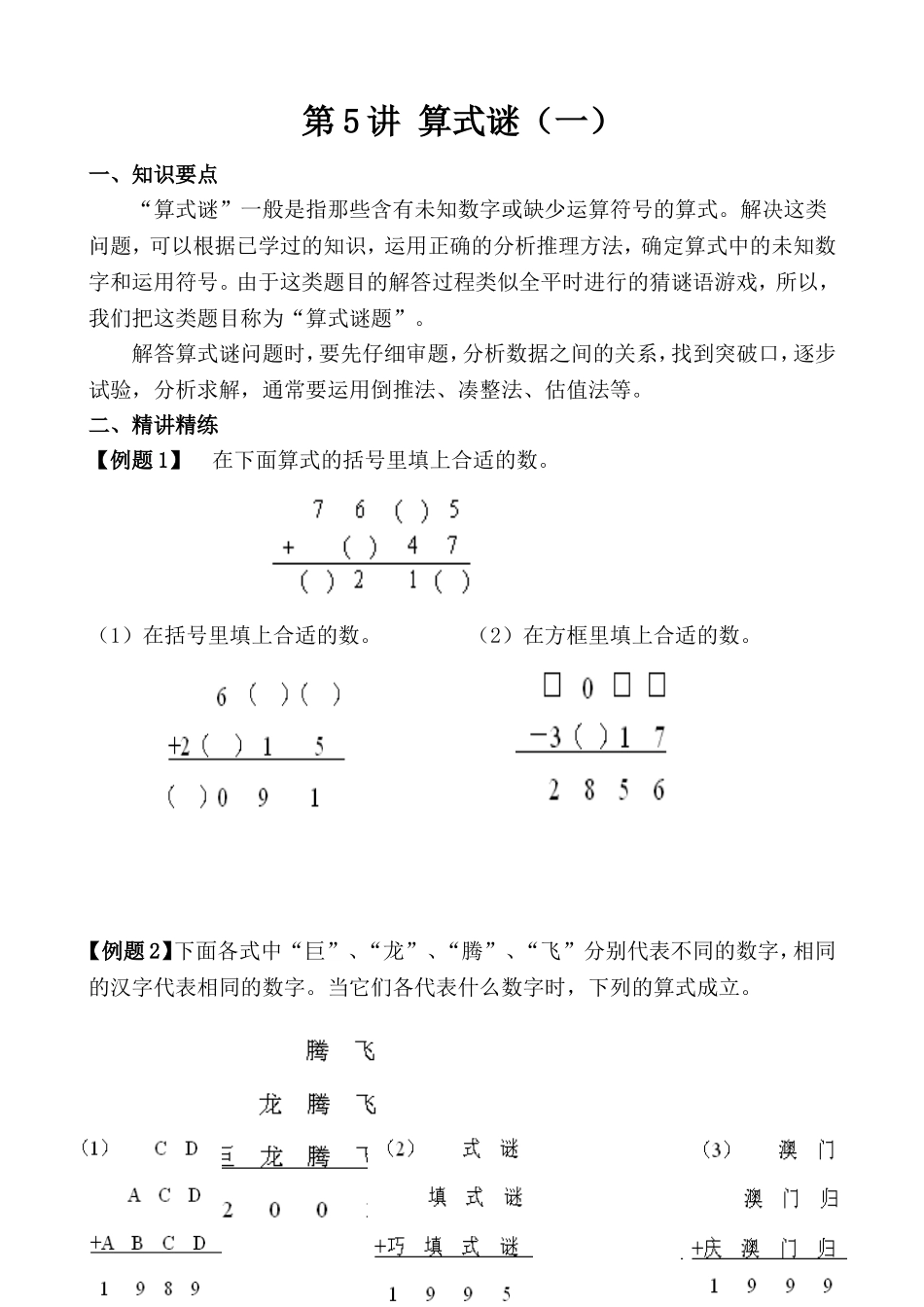 第5讲 算式迷（一）.doc_第1页