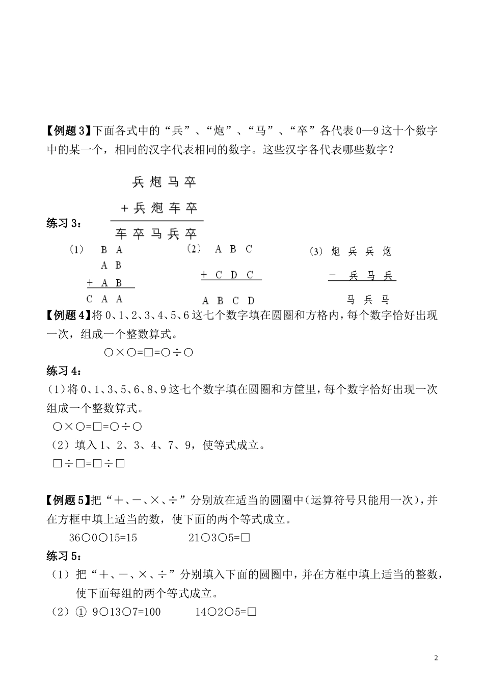 第5讲 算式迷（一）.doc_第2页