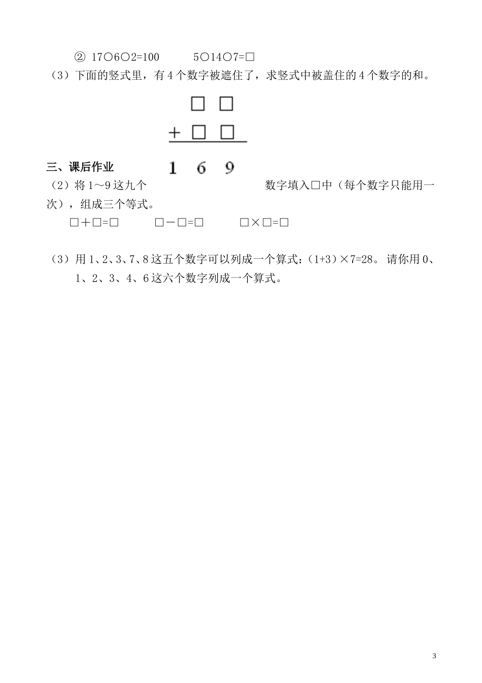 第5讲 算式迷（一）.doc_第3页
