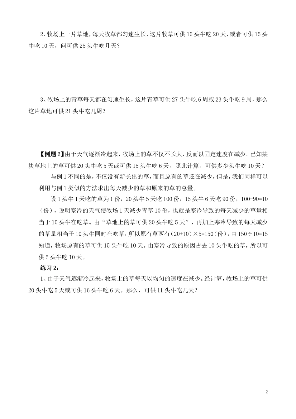 第39讲 “牛吃草”问题.doc_第2页