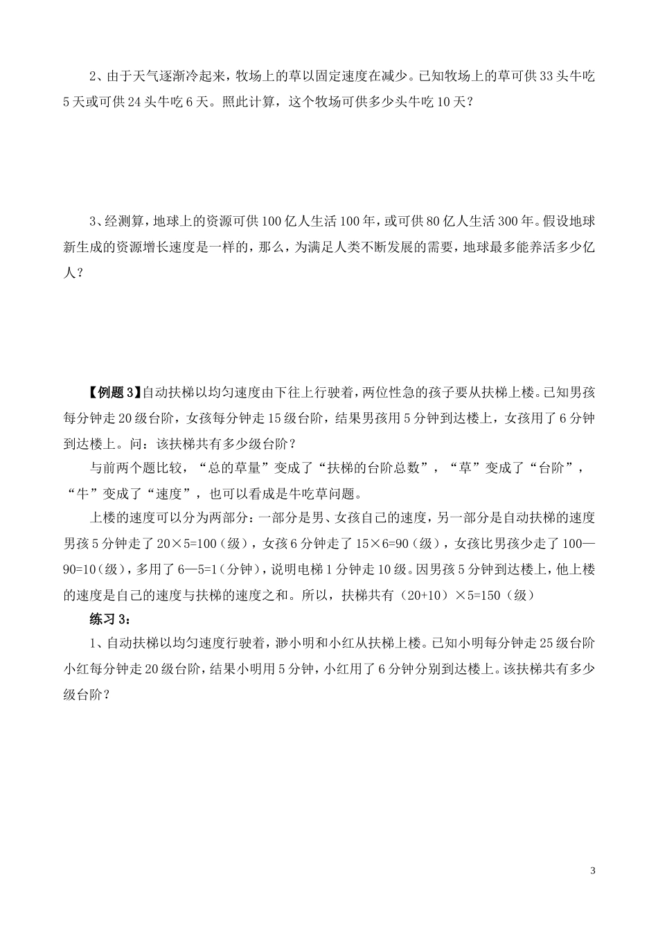 第39讲 “牛吃草”问题.doc_第3页