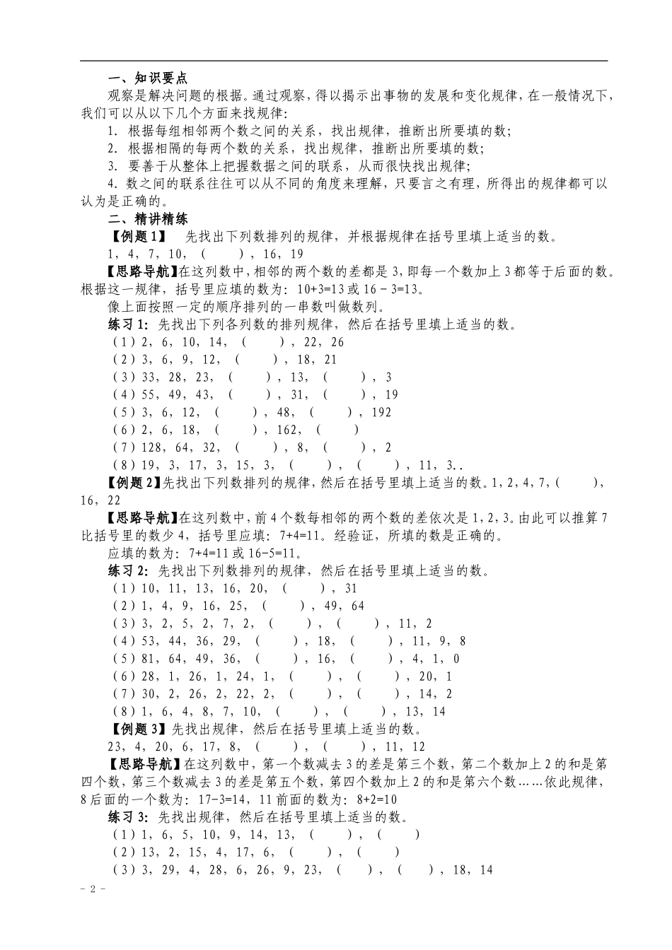 举一反三四年级数学奥数课程第1讲至第40讲全(精品).doc_第2页