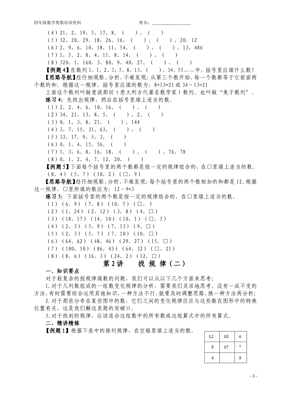 举一反三四年级数学奥数课程第1讲至第40讲全(精品).doc_第3页