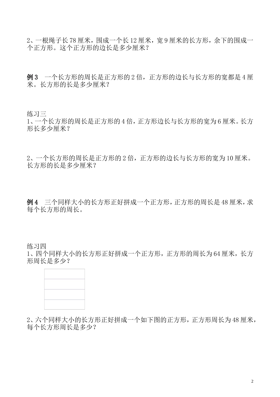 第36讲 巧求周长（二）.doc_第2页
