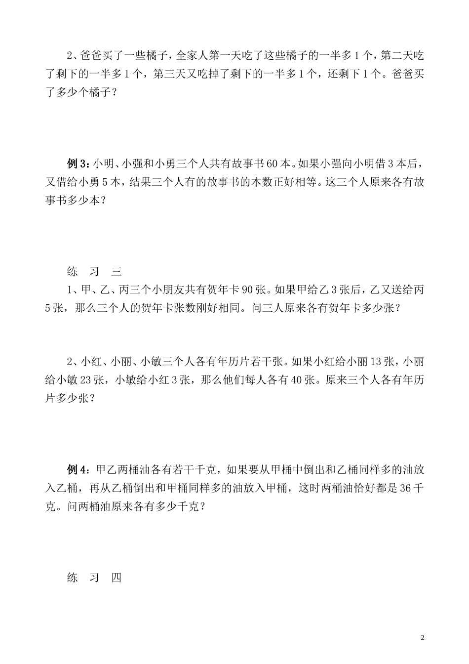 第31讲 还原问题.doc_第2页