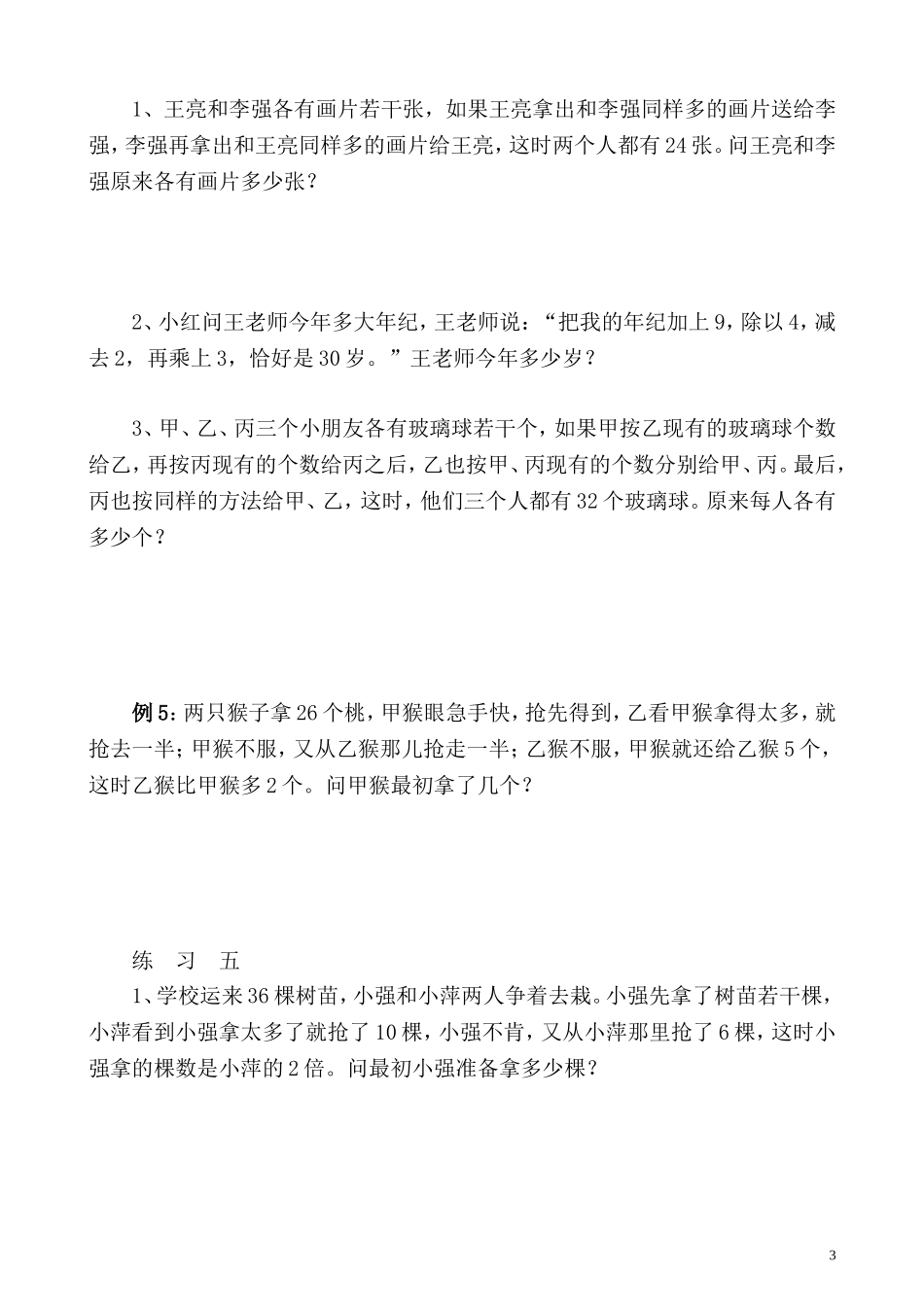 第31讲 还原问题.doc_第3页