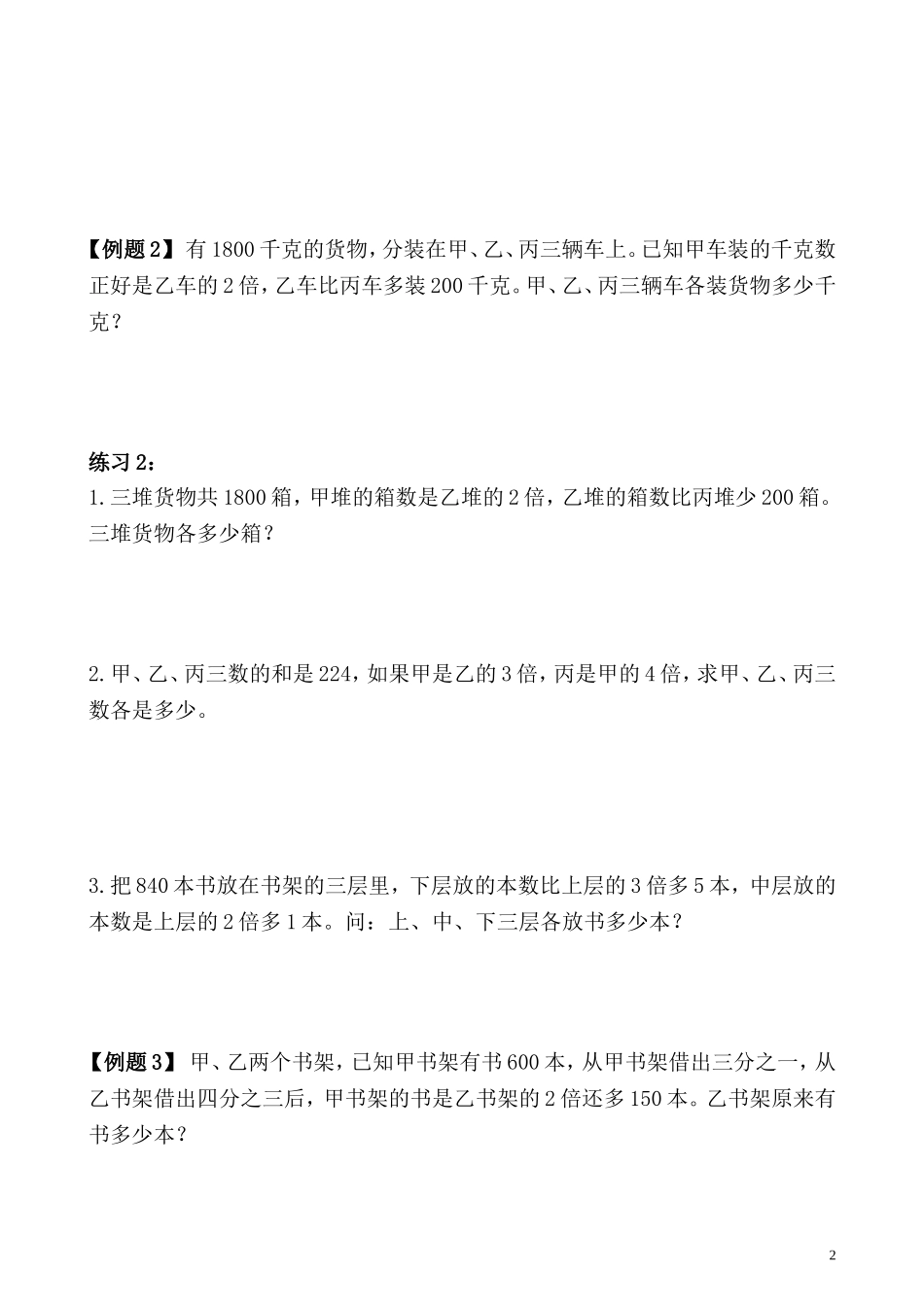 第17讲 倍数问题（二）.doc_第2页