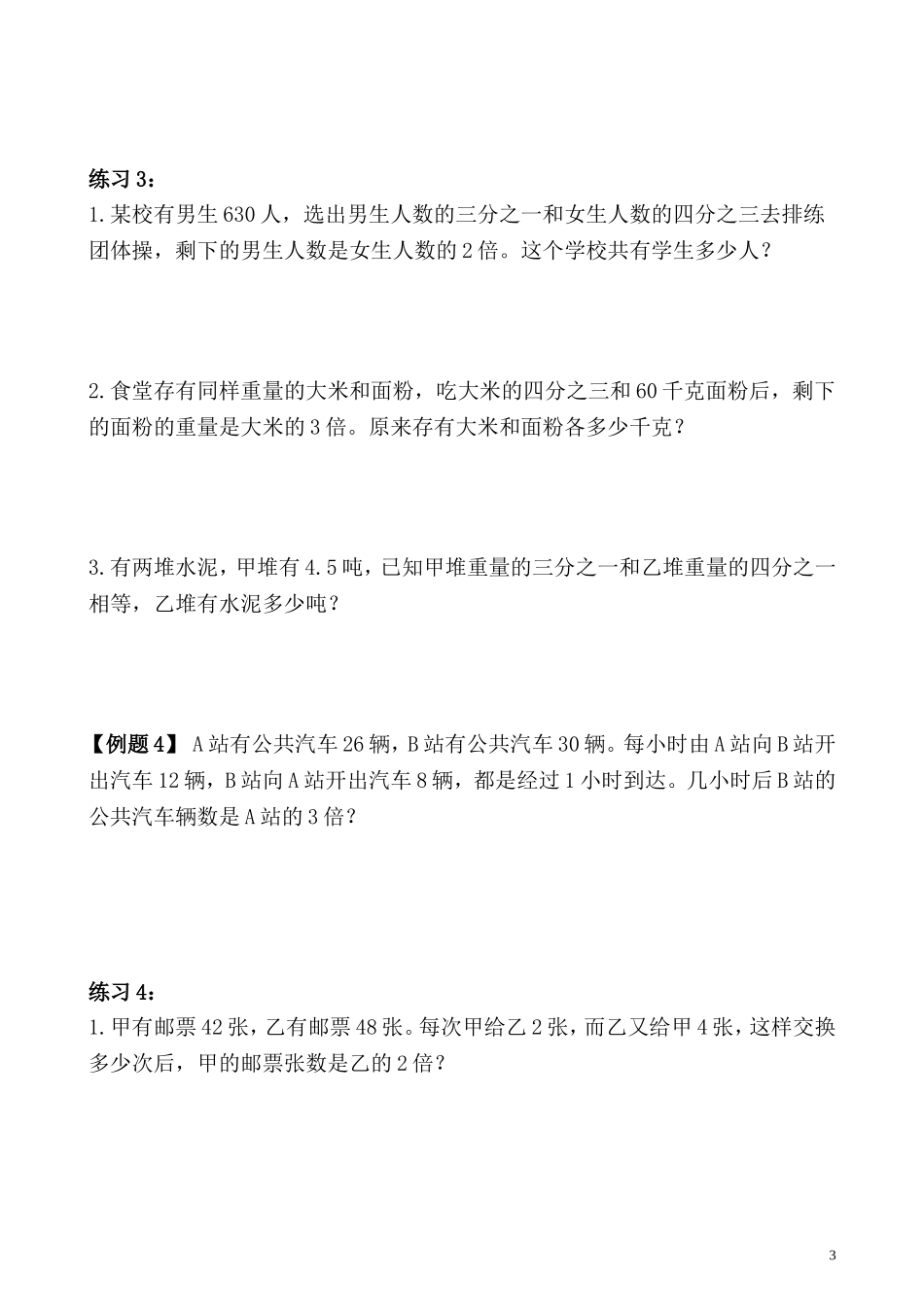 第17讲 倍数问题（二）.doc_第3页