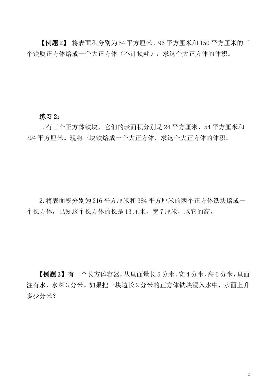 第14讲 长方体和正方体（二）.doc_第2页