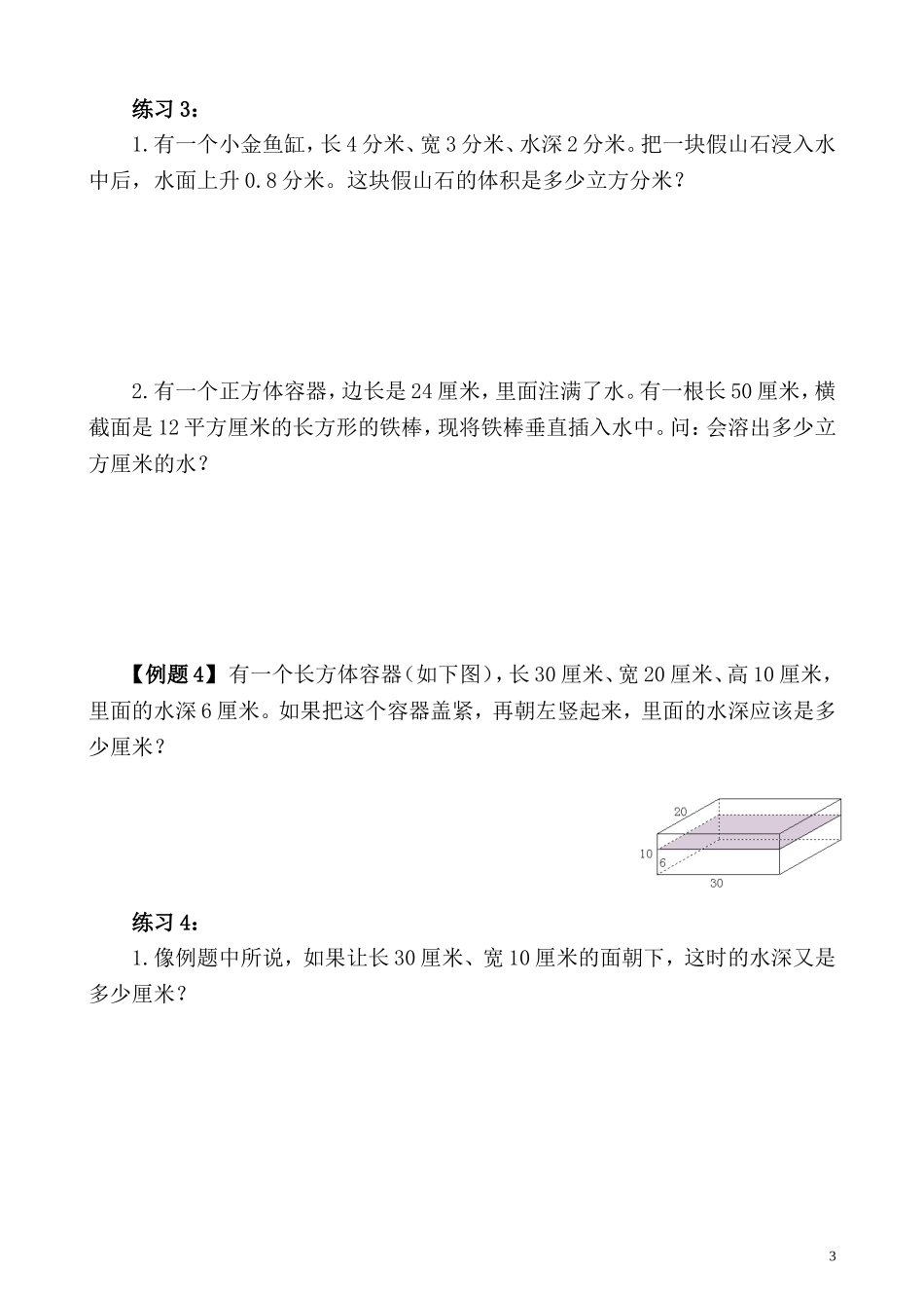 第14讲 长方体和正方体（二）.doc_第3页