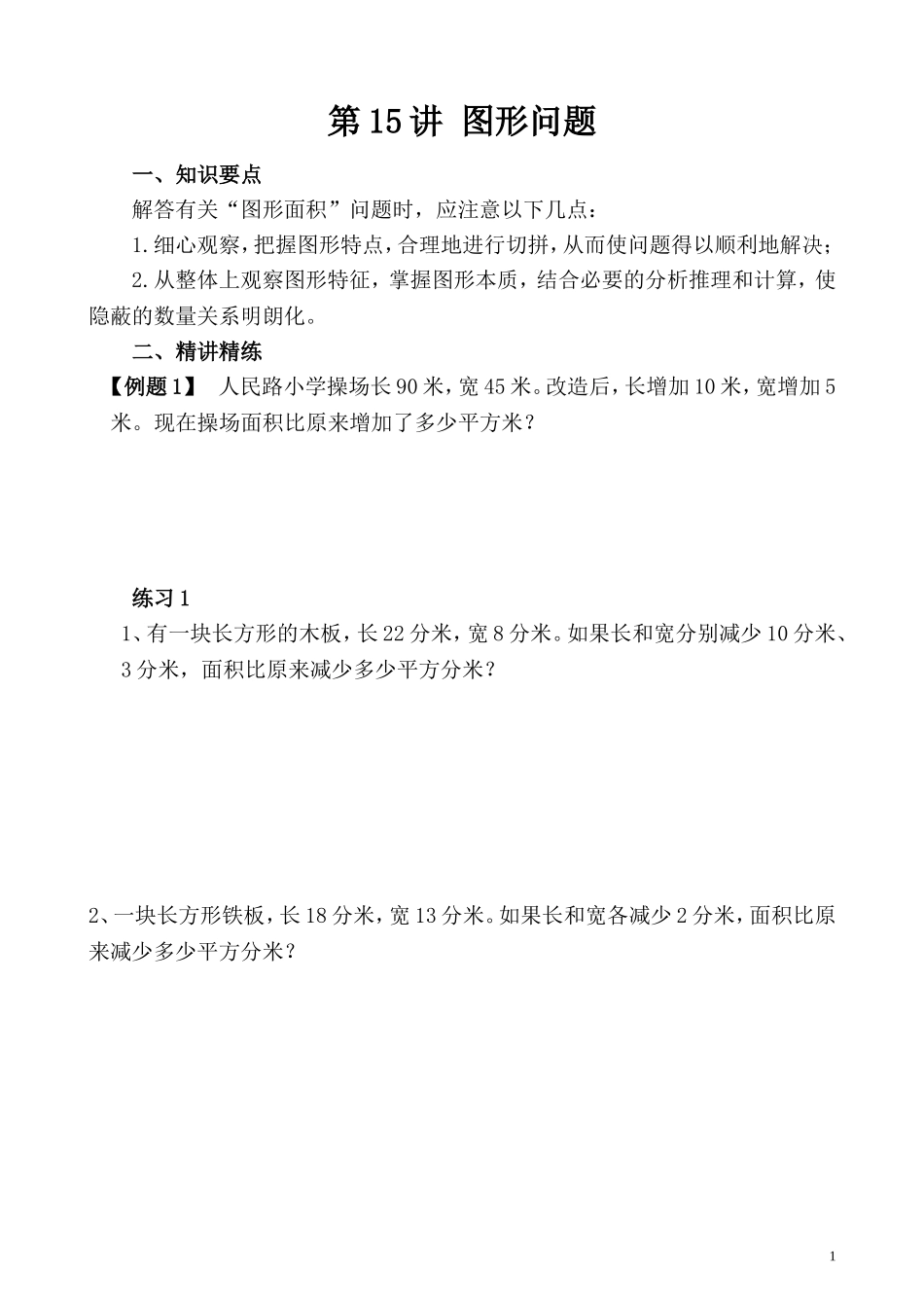 第15讲 图形问题.doc_第1页