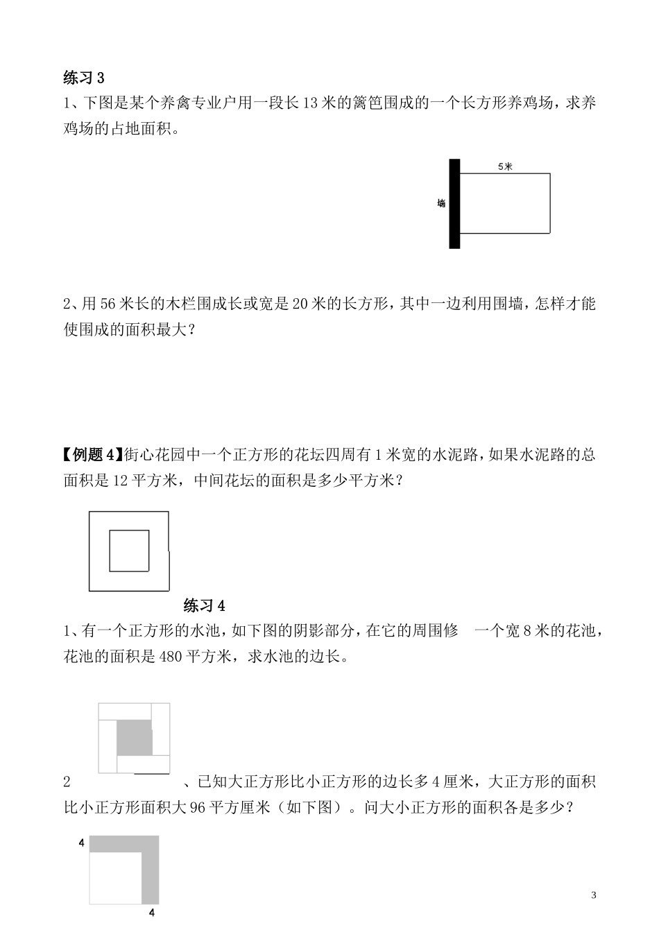 第15讲 图形问题.doc_第3页