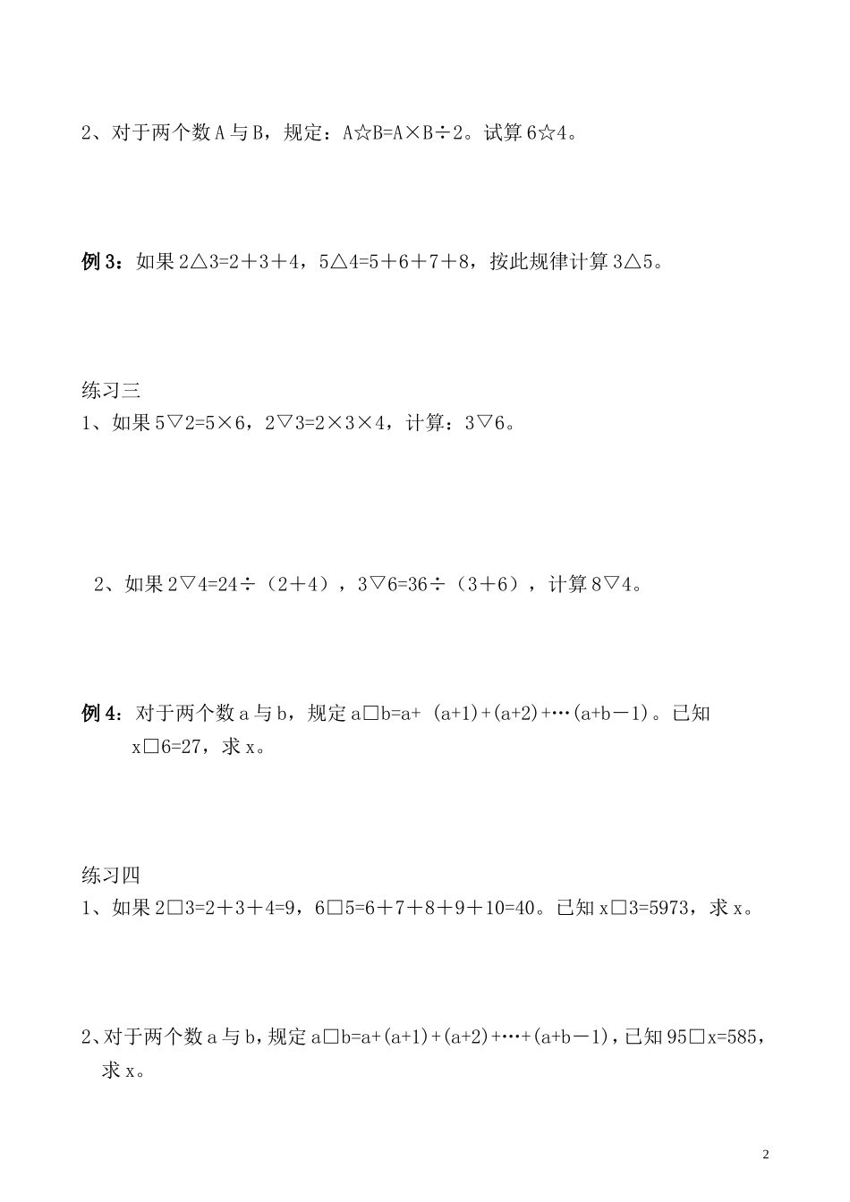 第23讲 定义新运算.doc_第2页