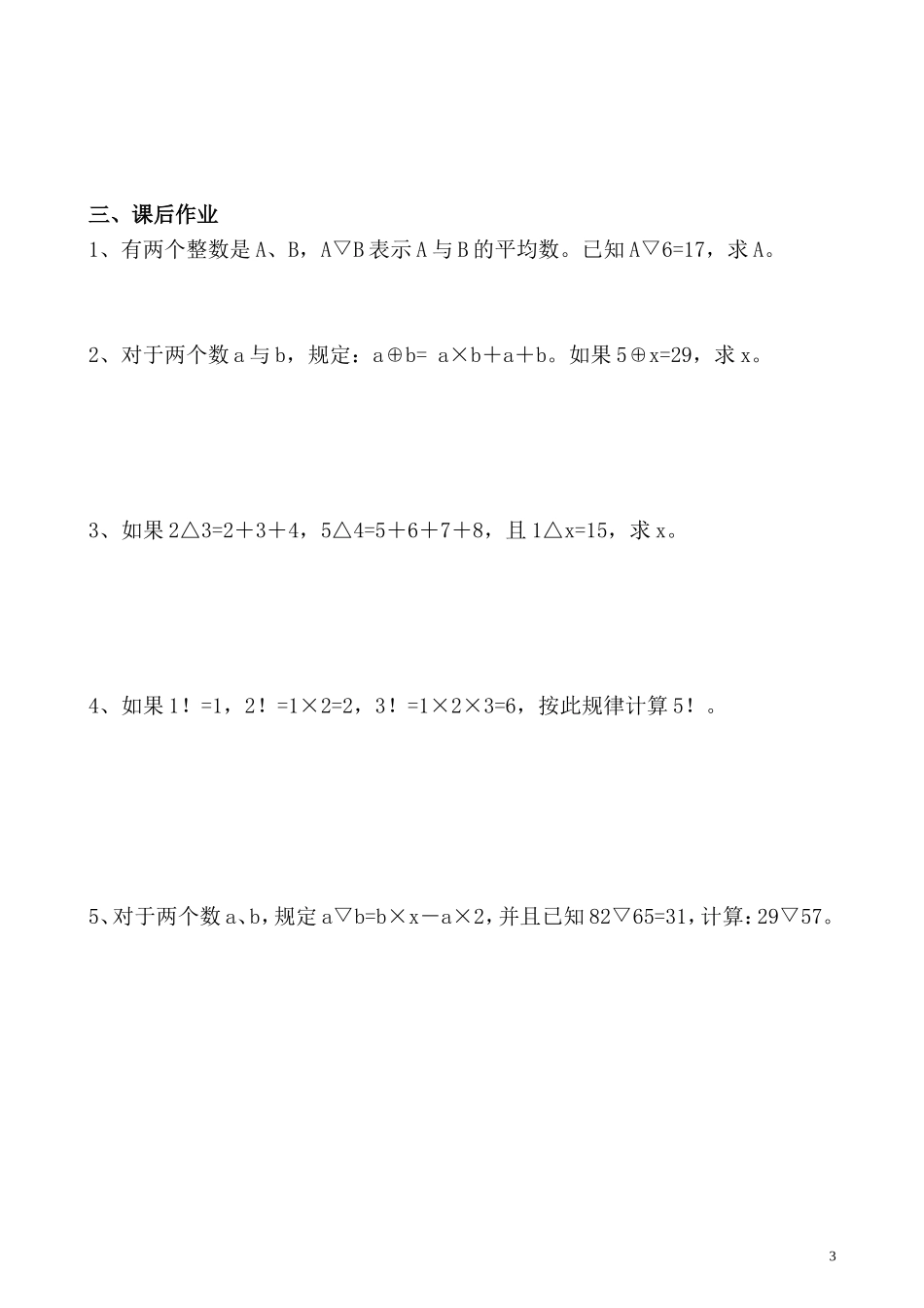 第23讲 定义新运算.doc_第3页