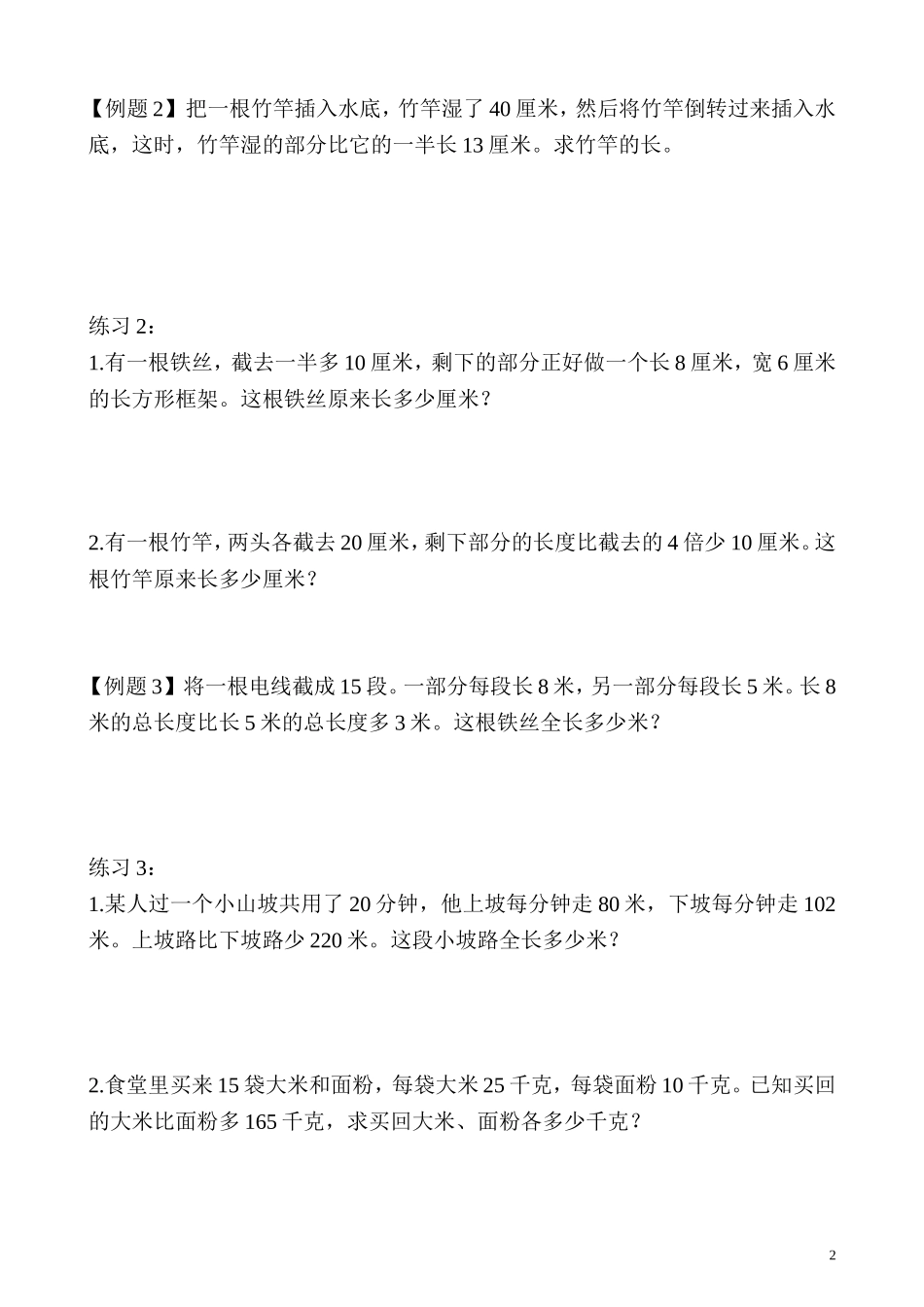 第9讲 一般应用题（三）.doc_第2页