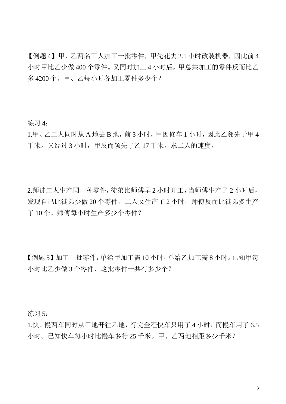 第9讲 一般应用题（三）.doc_第3页