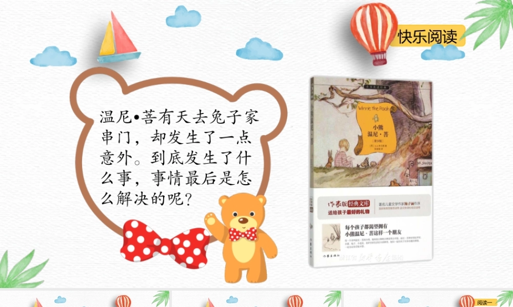 三年级上册语文课件- 第二单元写日记（修改 阅读课）部编版 (共32张PPT).pptx