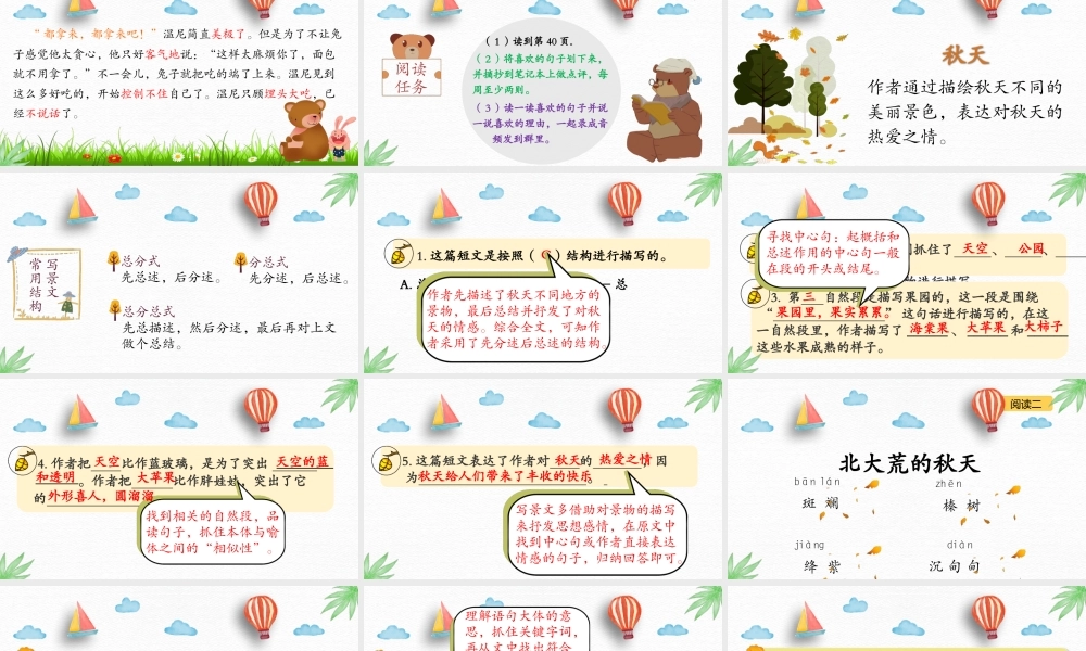 三年级上册语文课件- 第二单元写日记（修改 阅读课）部编版 (共32张PPT).pptx