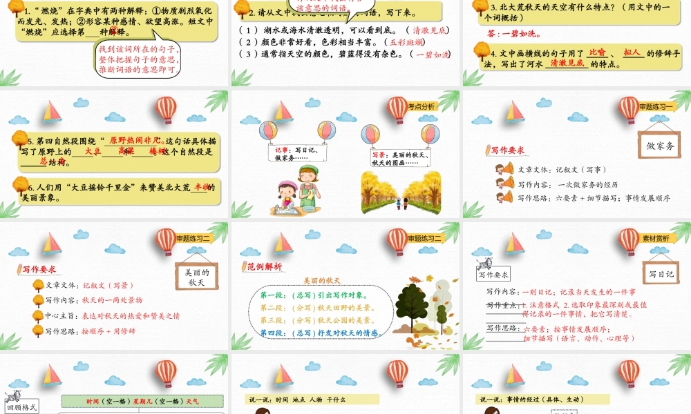 三年级上册语文课件- 第二单元写日记（修改 阅读课）部编版 (共32张PPT).pptx