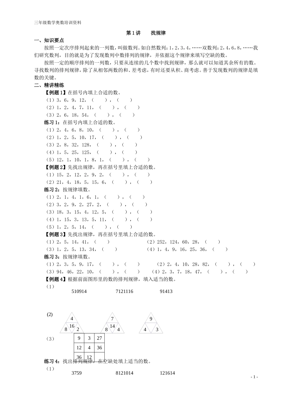 举一反三(全三年级)小学奥数.doc_第1页
