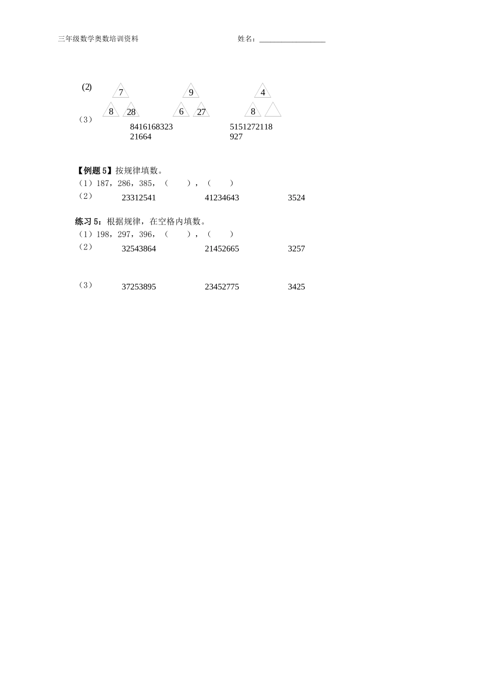 举一反三(全三年级)小学奥数.doc_第2页
