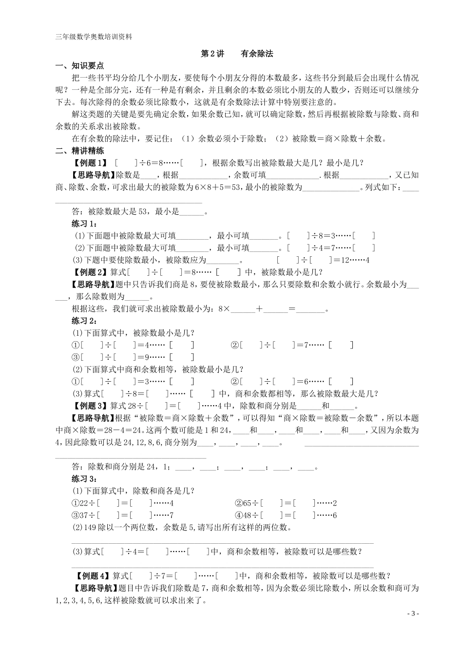 举一反三(全三年级)小学奥数.doc_第3页