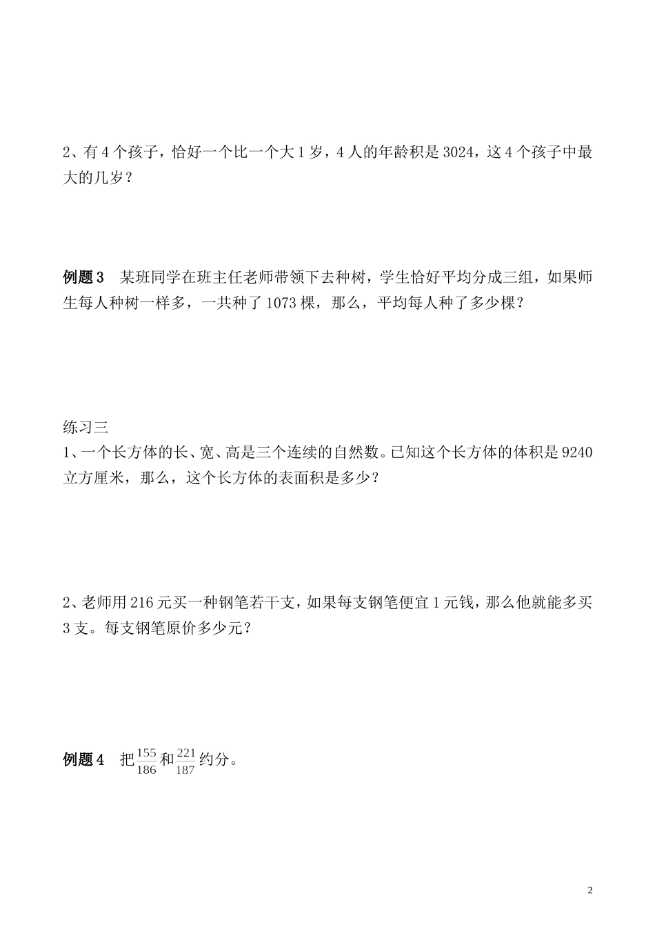 第24讲 分解质因数（二）.doc_第2页