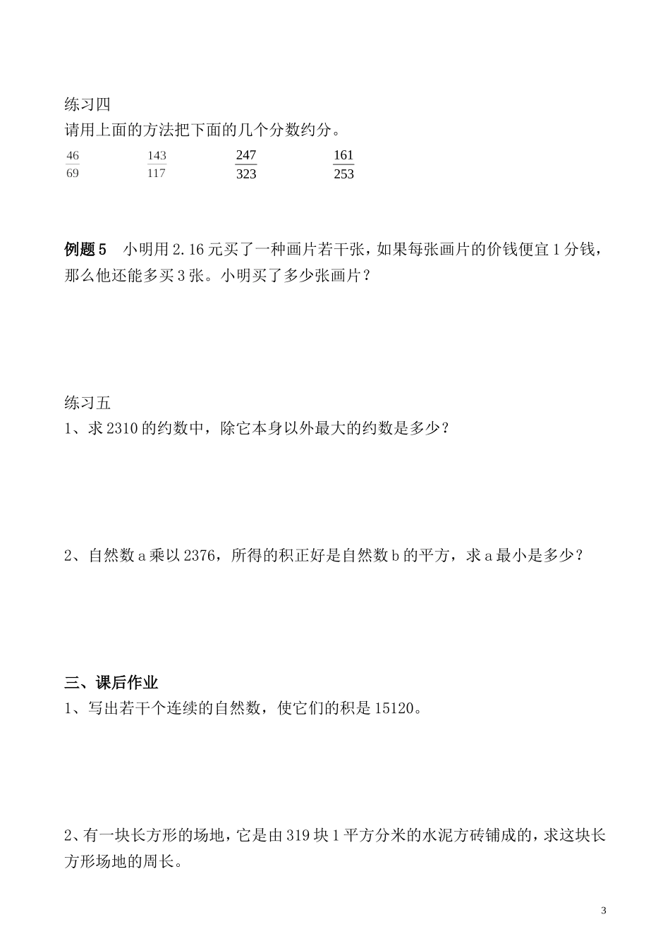 第24讲 分解质因数（二）.doc_第3页