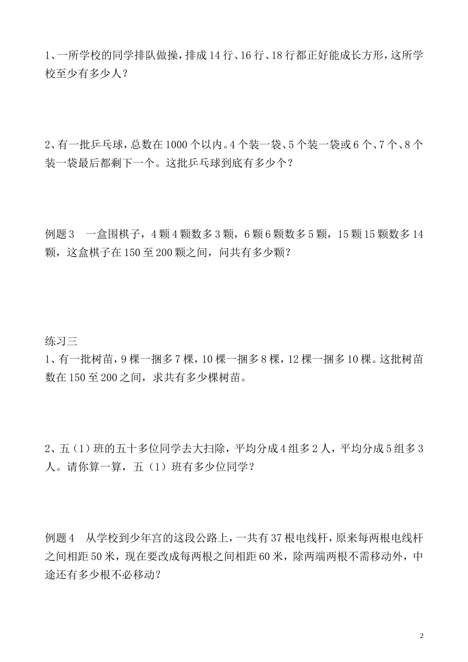 第27讲 最小公倍数（二）.doc_第2页