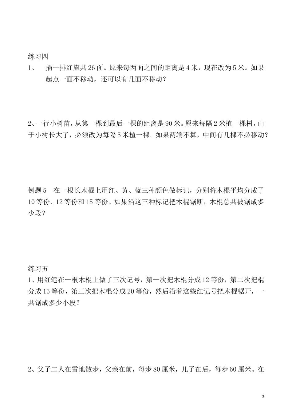 第27讲 最小公倍数（二）.doc_第3页