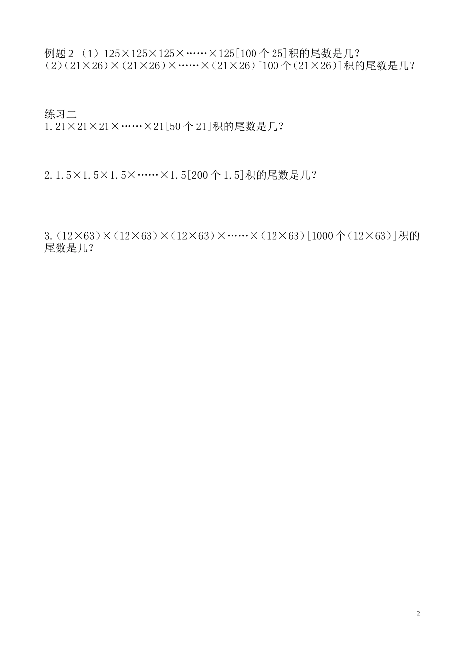 第6讲 尾数和余数.doc_第2页