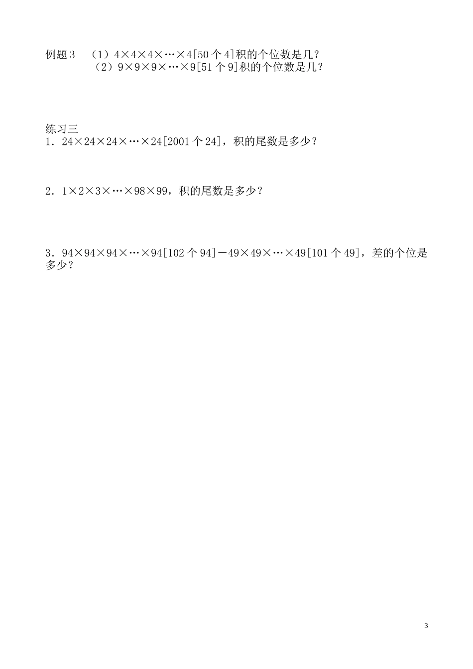 第6讲 尾数和余数.doc_第3页