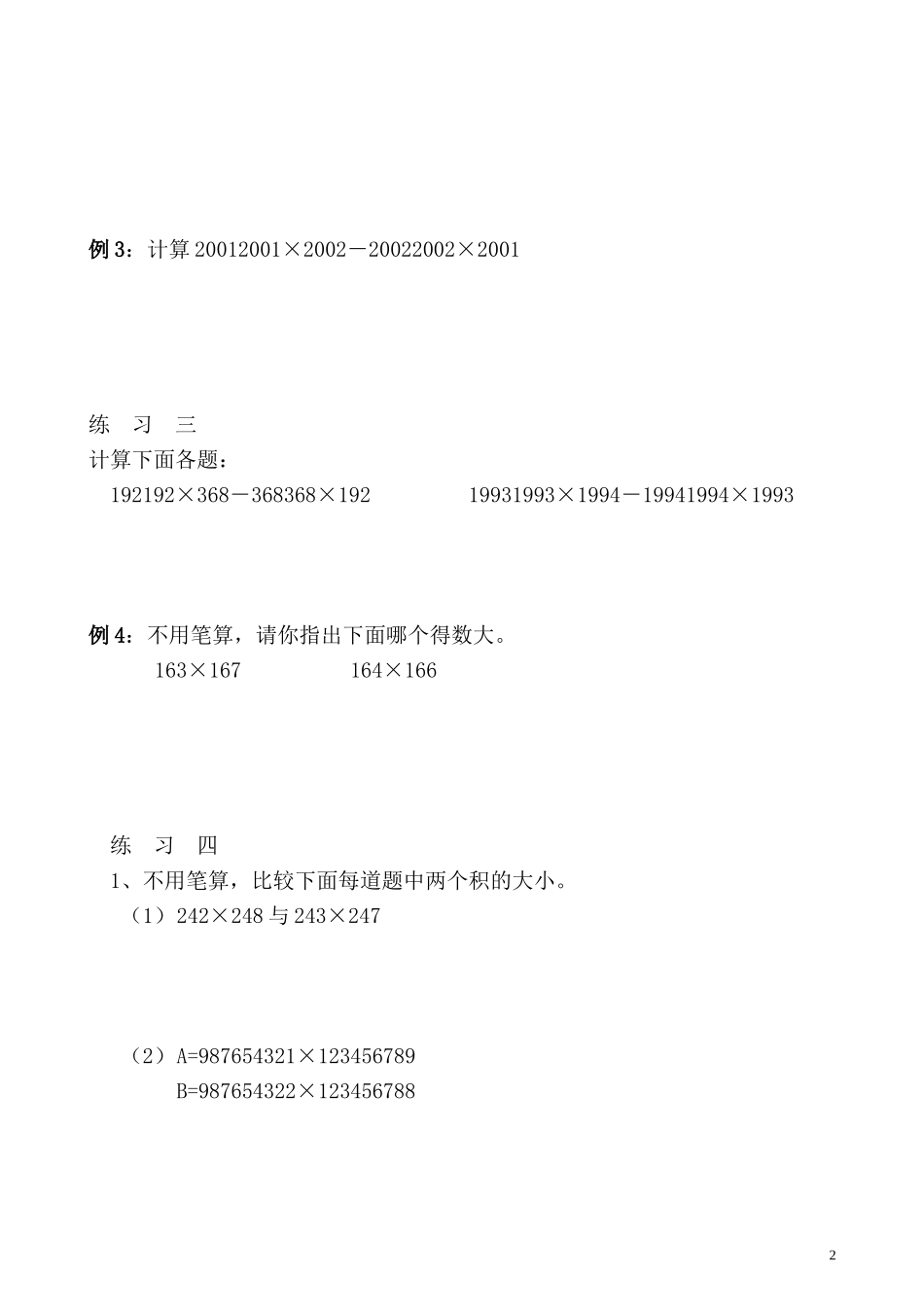 第33讲 速算与巧算（三）.doc_第2页