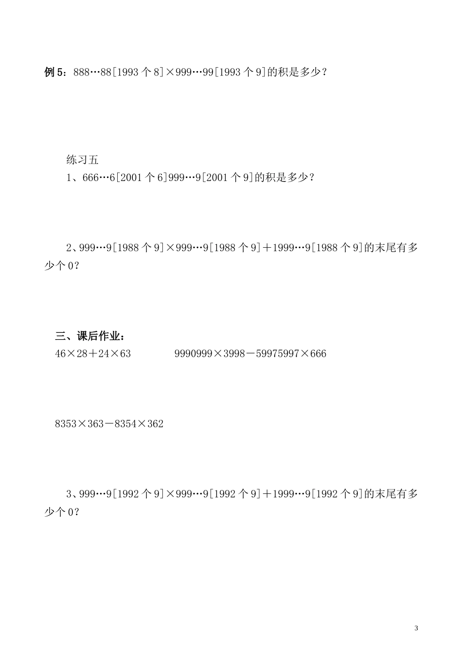 第33讲 速算与巧算（三）.doc_第3页