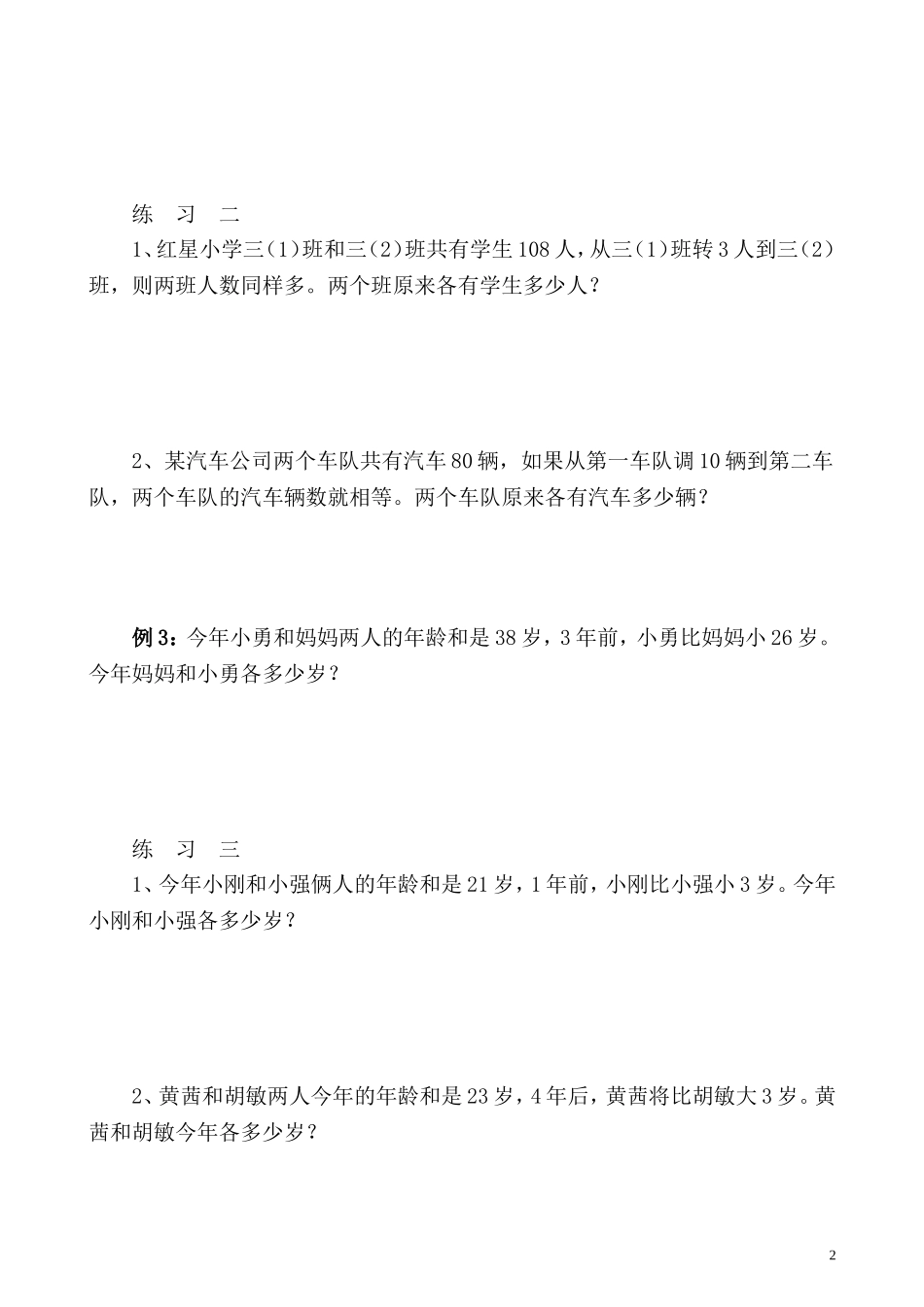 第25讲 和差问题.doc_第2页