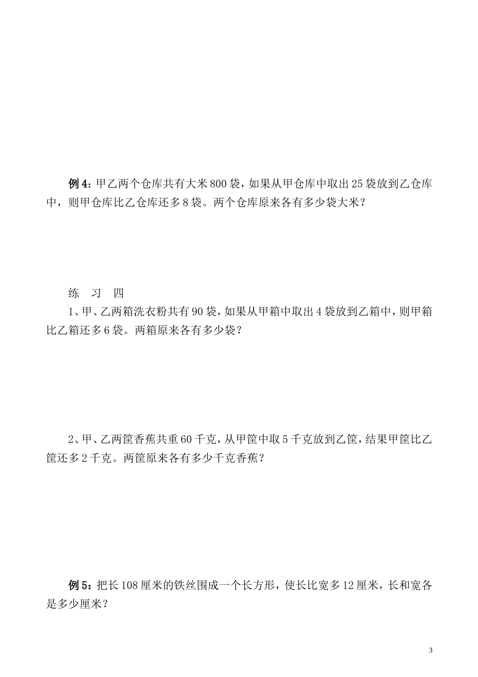 第25讲 和差问题.doc_第3页