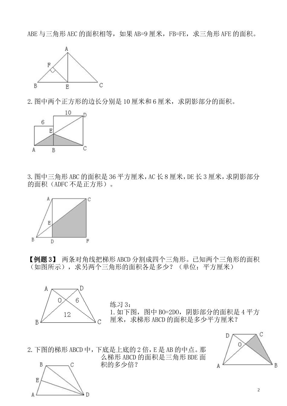 第19讲 组合图形的面积（二）.doc_第2页
