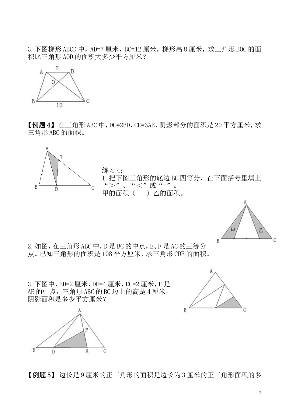 第19讲 组合图形的面积（二）.doc_第3页