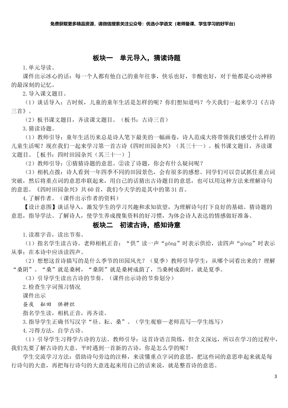 部编版5年年级五年级下册配套教案-1 古诗三首【教案】.doc_第3页