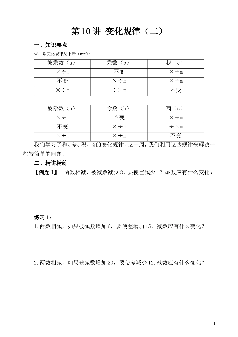 第10讲 变化规律（二）.doc_第1页