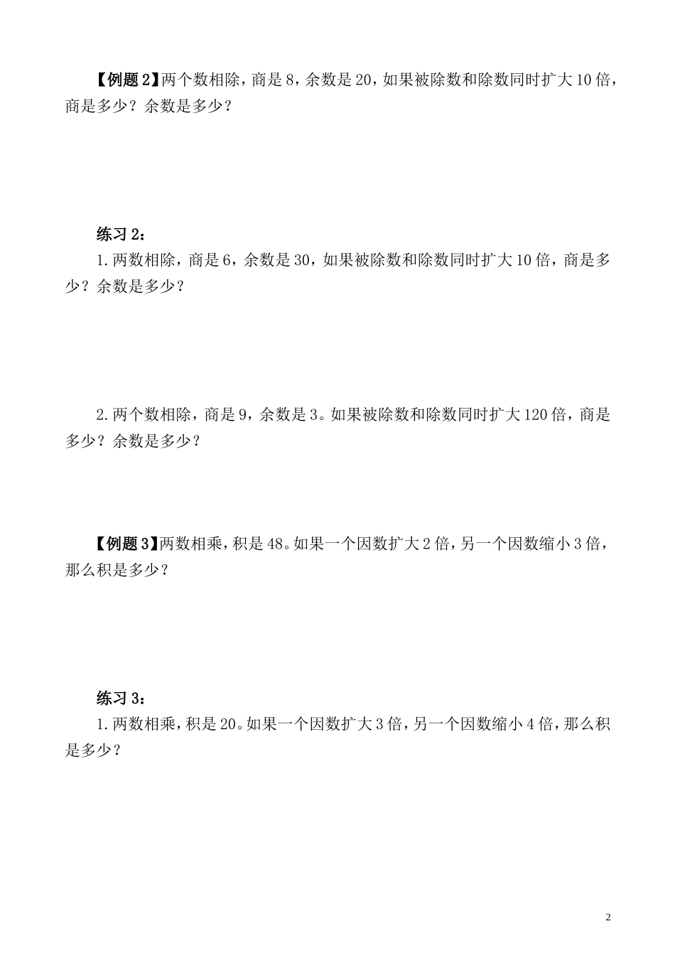 第10讲 变化规律（二）.doc_第2页