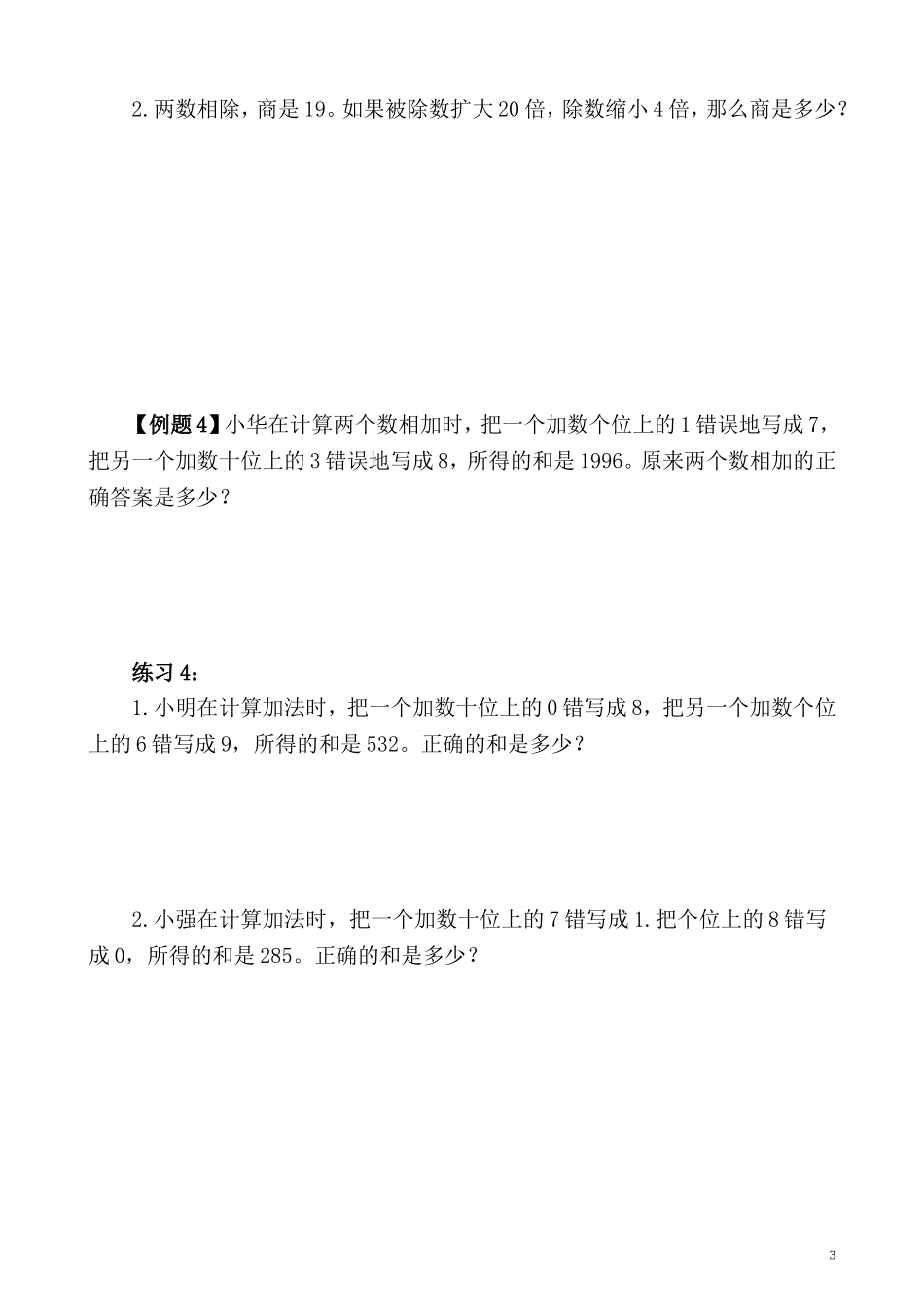 第10讲 变化规律（二）.doc_第3页