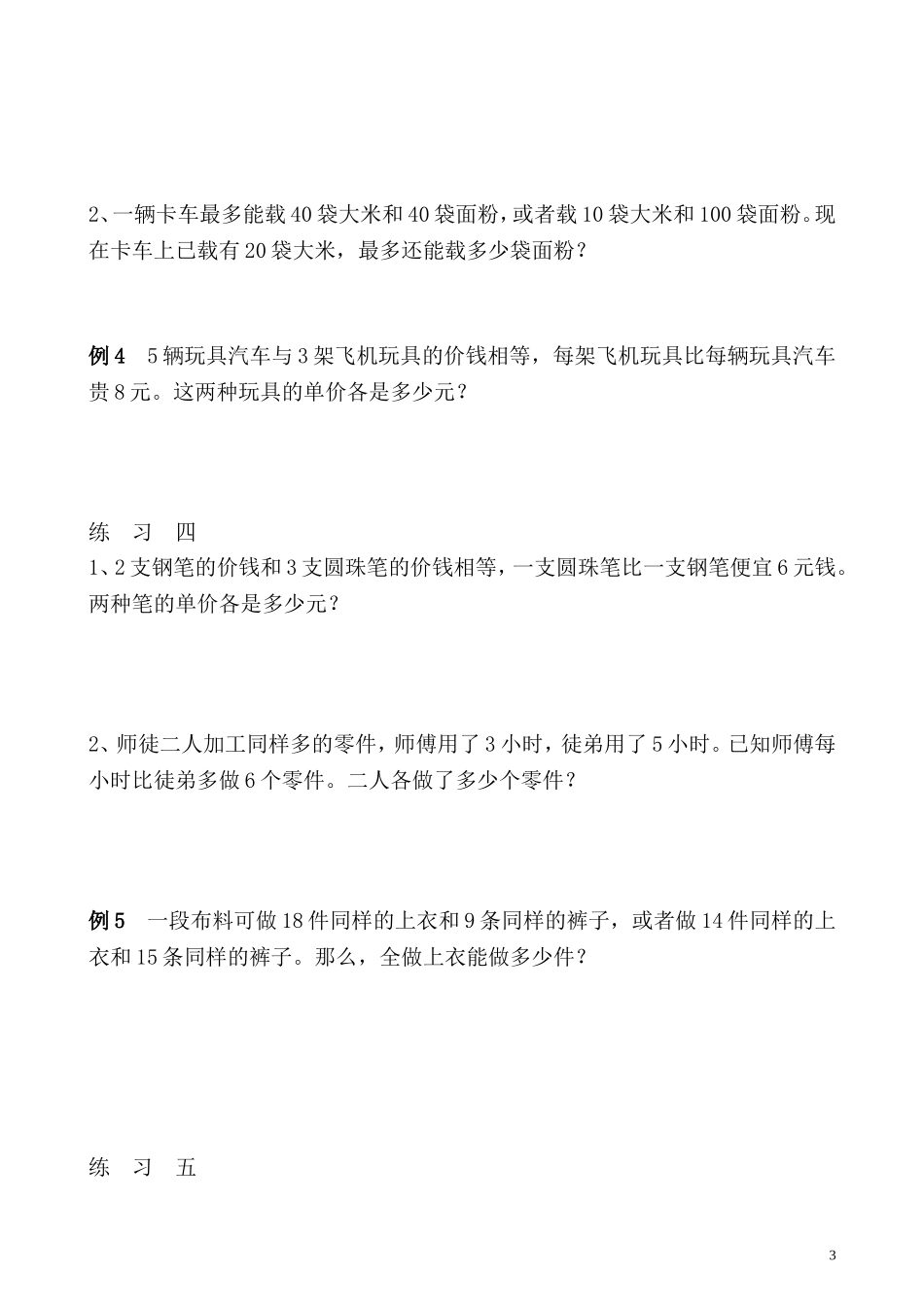 第34讲 置换问题.doc_第3页